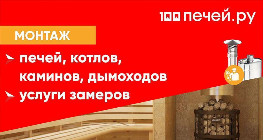 100 печей тюмень. 100 Печей Екатеринбург каталог.