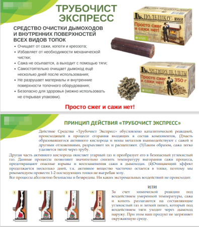 Очиститель дымохода Полешко - тэ (12)