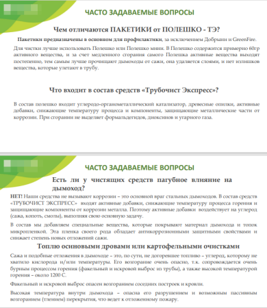Очиститель дымохода Полешко - тэ (12)