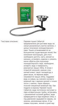 Паровая пушка Сабантуй ППС-1