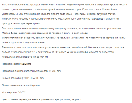 Мастер - флеш RES №1 силикон 75-200 (505*505) серебристый угловой (25)