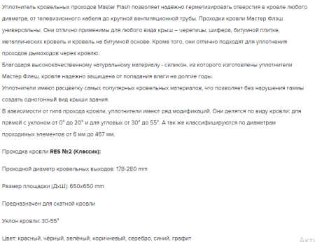 Мастер - флеш RES №2 силикон 203-280 (650*650) серебристый угловой (20)