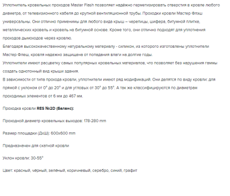 Мастер - флеш RES №1 силикон 75-200 (505*505) черный угловой (25)