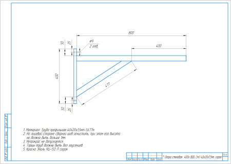 Опора стеновая  400x 800, Ст3 40x20x1,5мм, серая