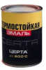 Эмаль Церта термостойкая до +800С черная банка 0,8кг