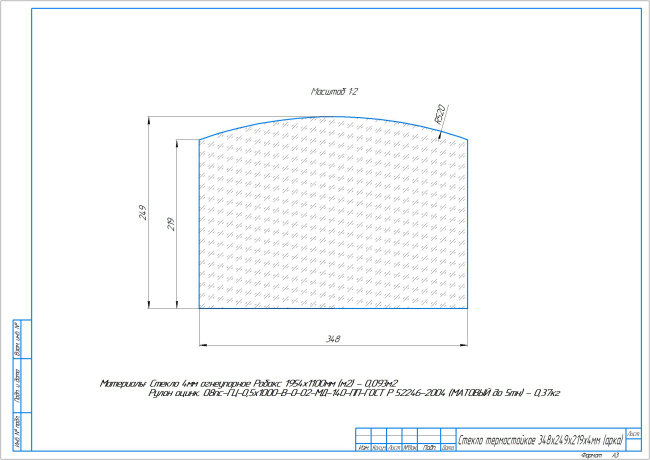 Стекло термостойкое 348х249х219х4мм (арка)