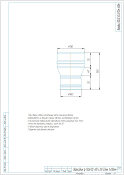Переходник ф 100х130, AISI 439/0,5мм, h=180мм