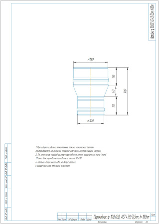 Переходник ф 100х130, AISI 439/0,5мм, h=180мм