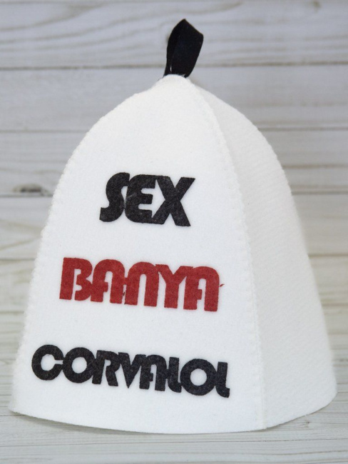 Шапка для бани Sex Banya Сorvalol аппликац п/эфирн войлок НМ
